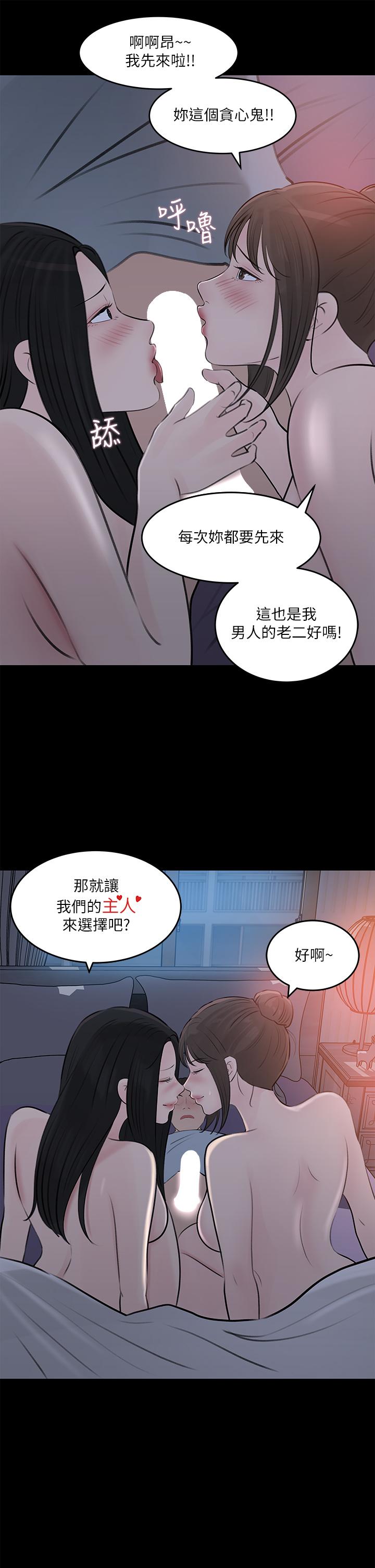 深入小姨子 第29話-你想先插姐姐還是妹妹 第5页