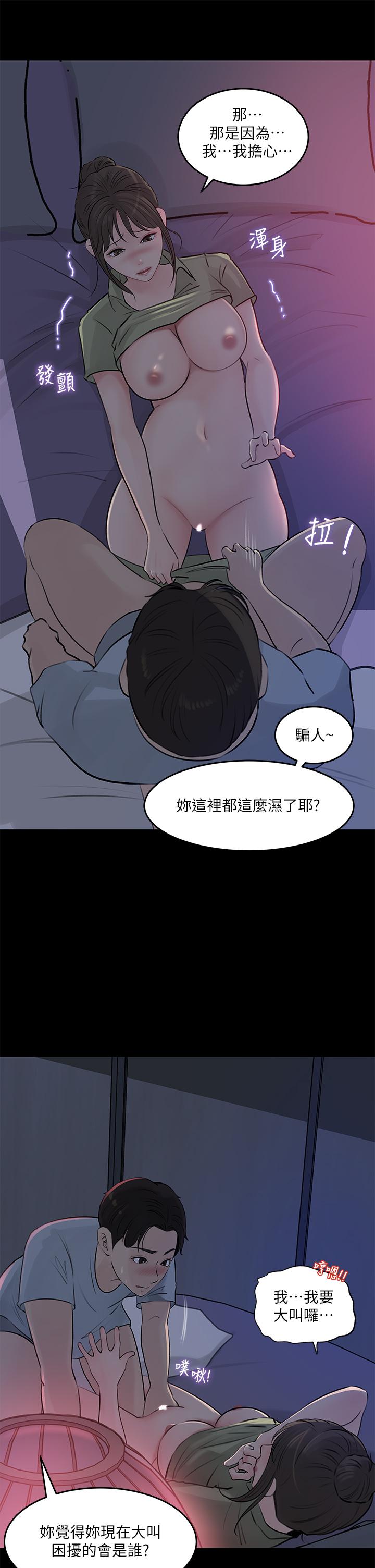 深入小姨子 第29話-你想先插姐姐還是妹妹 第17页