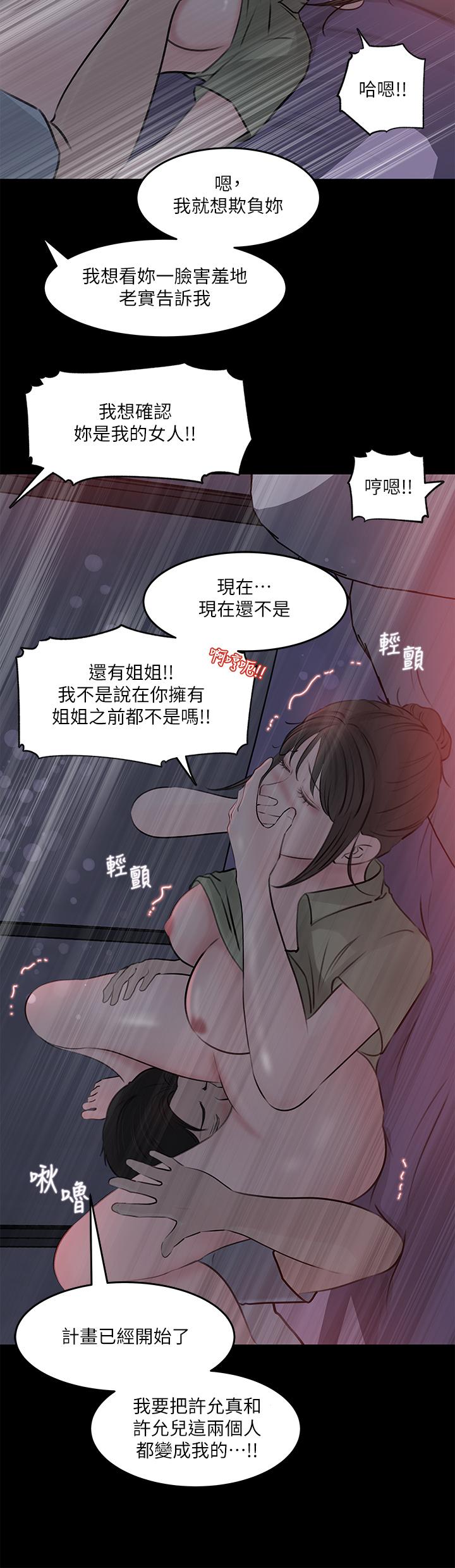 深入小姨子 第29話-你想先插姐姐還是妹妹 第20页