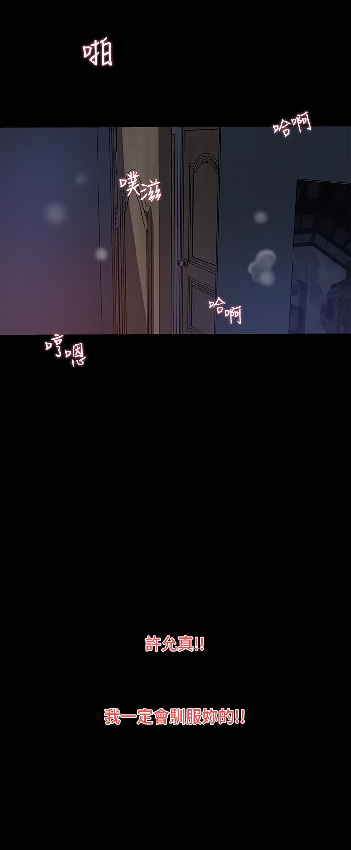 深入小姨子 第29話-你想先插姐姐還是妹妹 第24页