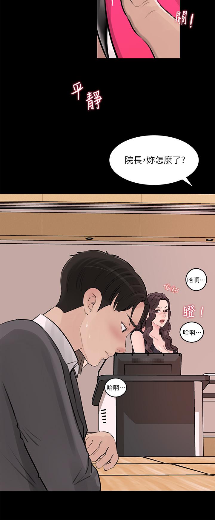 深入小姨子 第29話-你想先插姐姐還是妹妹 第36页