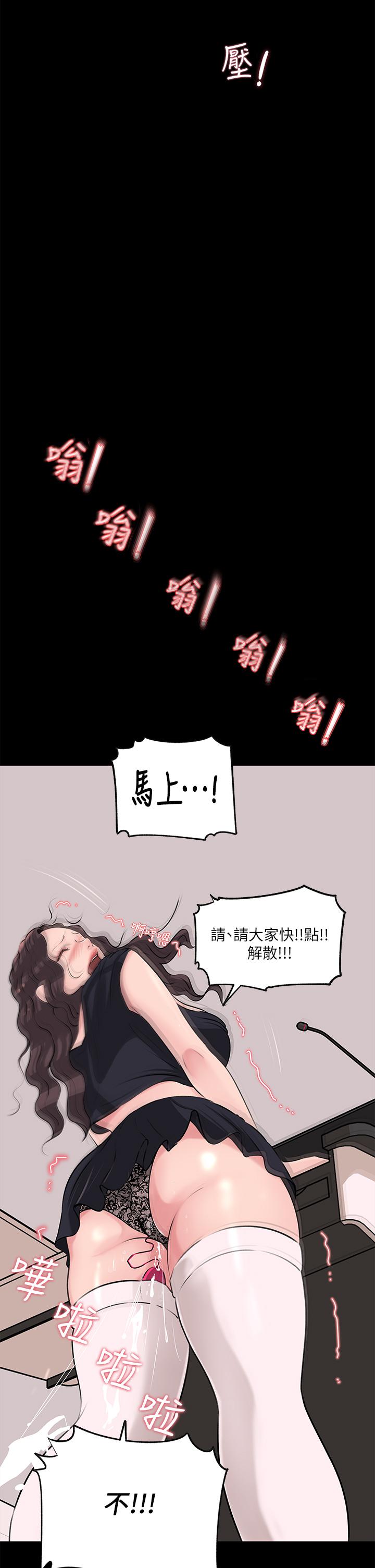 深入小姨子 第29話-你想先插姐姐還是妹妹 第43页
