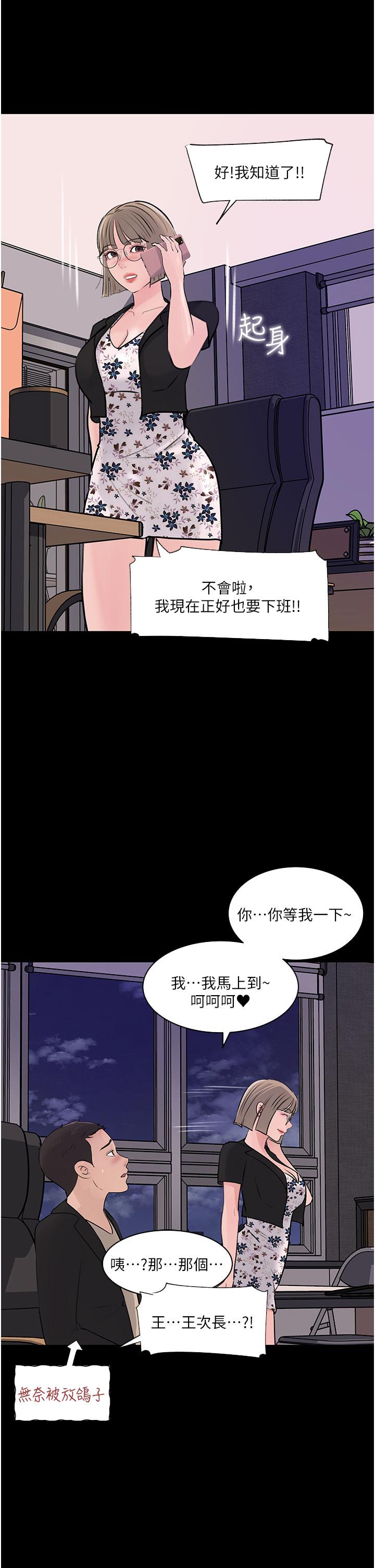 深入小姨子 第32話-要不要賭誰先高潮 第2页