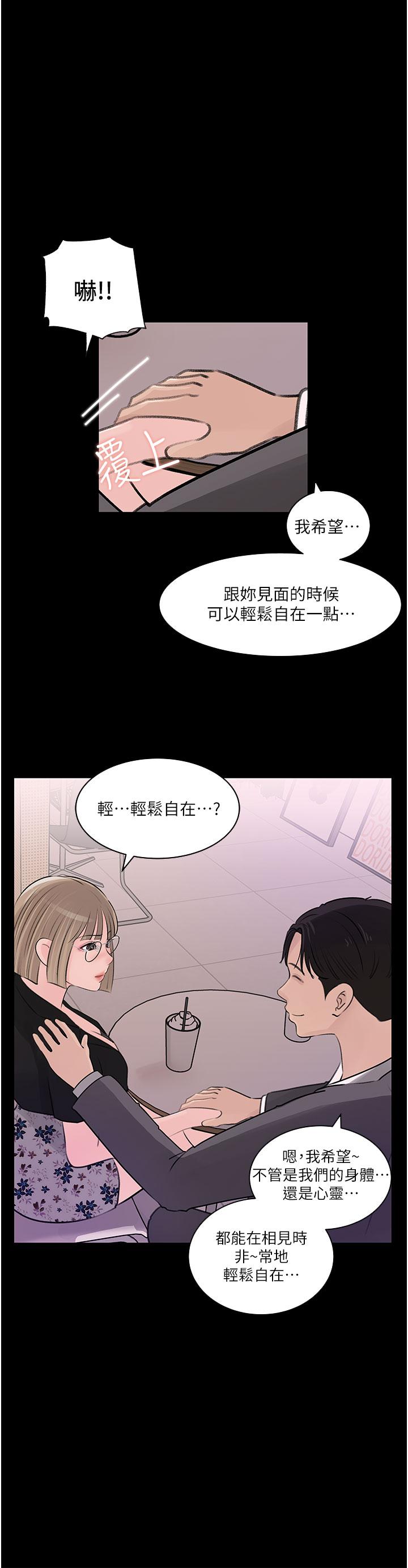 深入小姨子 第32話-要不要賭誰先高潮 第7页