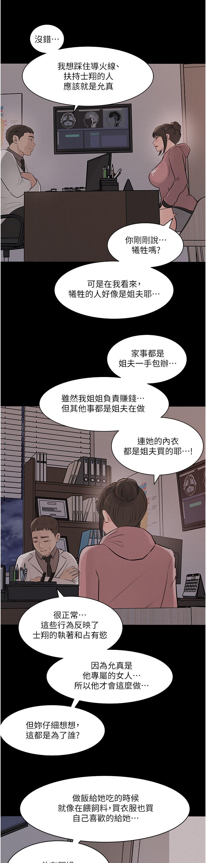 深入小姨子 第32話-要不要賭誰先高潮 第20页