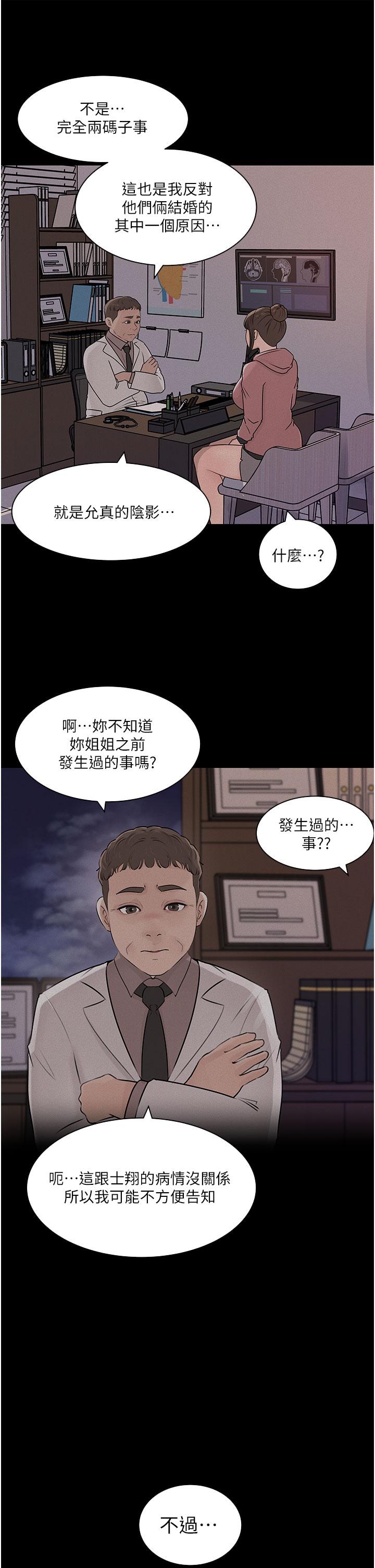深入小姨子 第32話-要不要賭誰先高潮 第22页