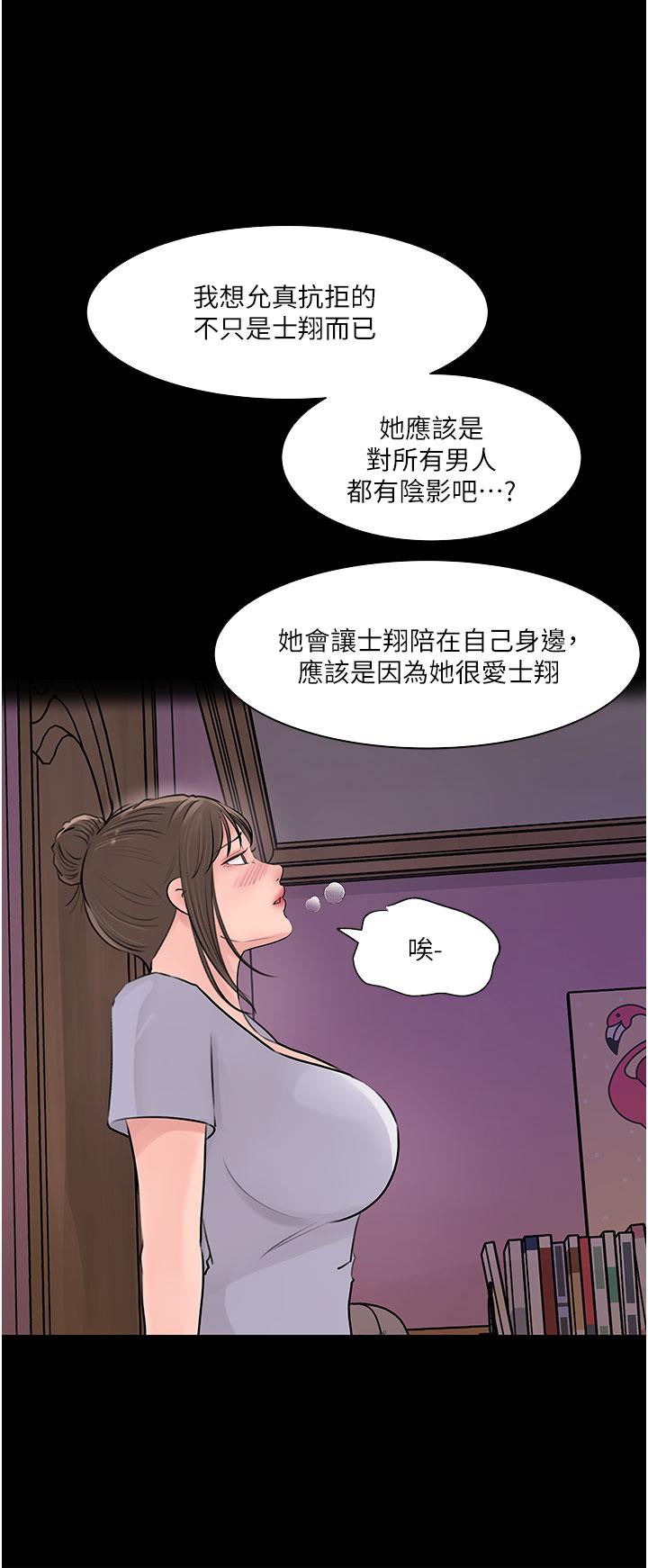 深入小姨子 第32話-要不要賭誰先高潮 第23页