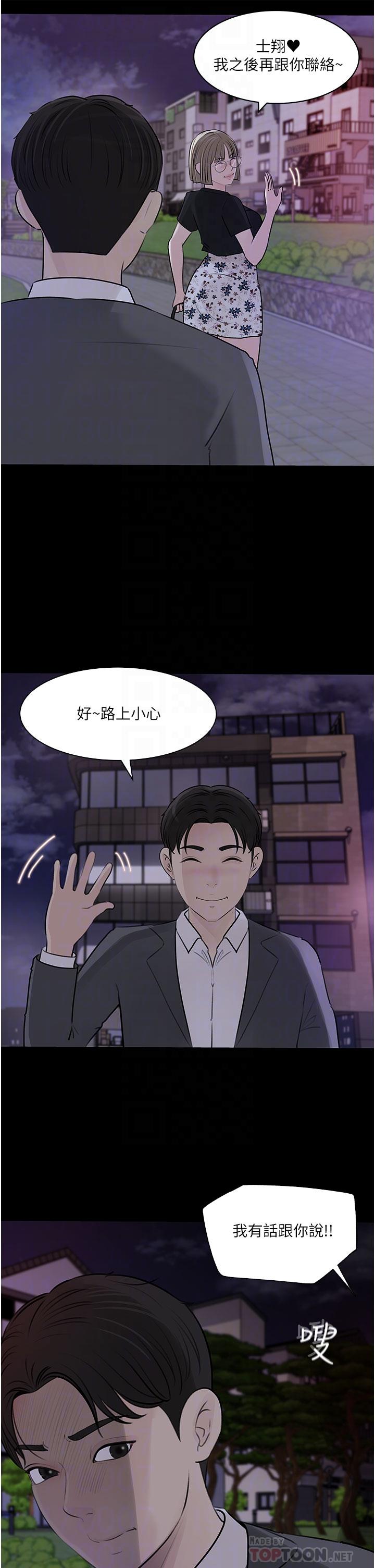深入小姨子 第32話-要不要賭誰先高潮 第10页