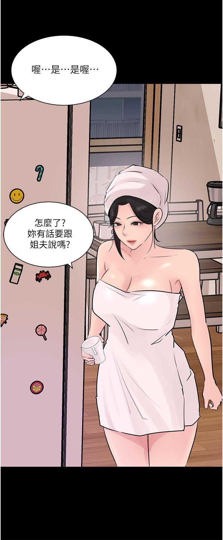 深入小姨子 第32話-要不要賭誰先高潮 第13页