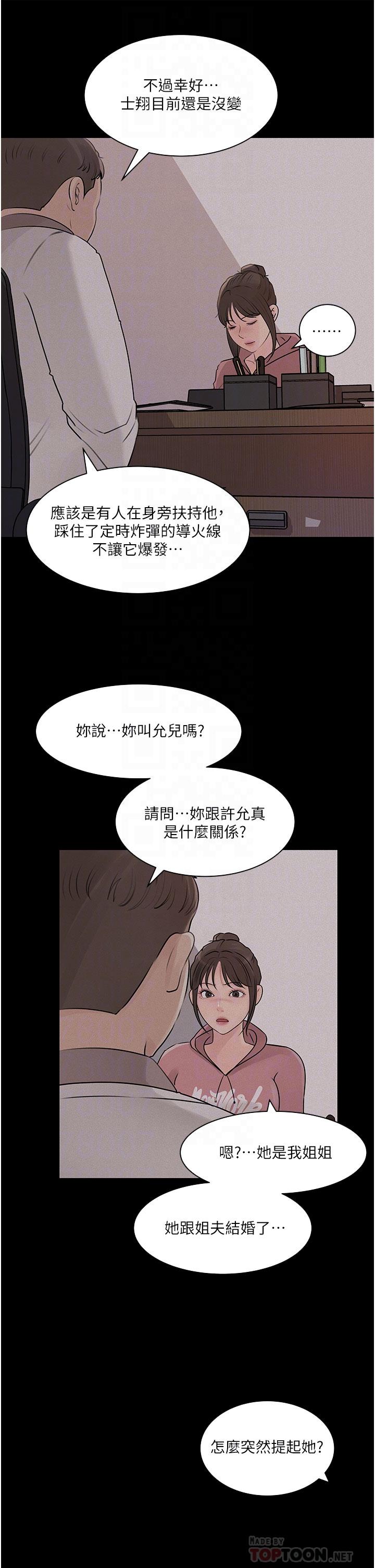 深入小姨子 第32話-要不要賭誰先高潮 第18页