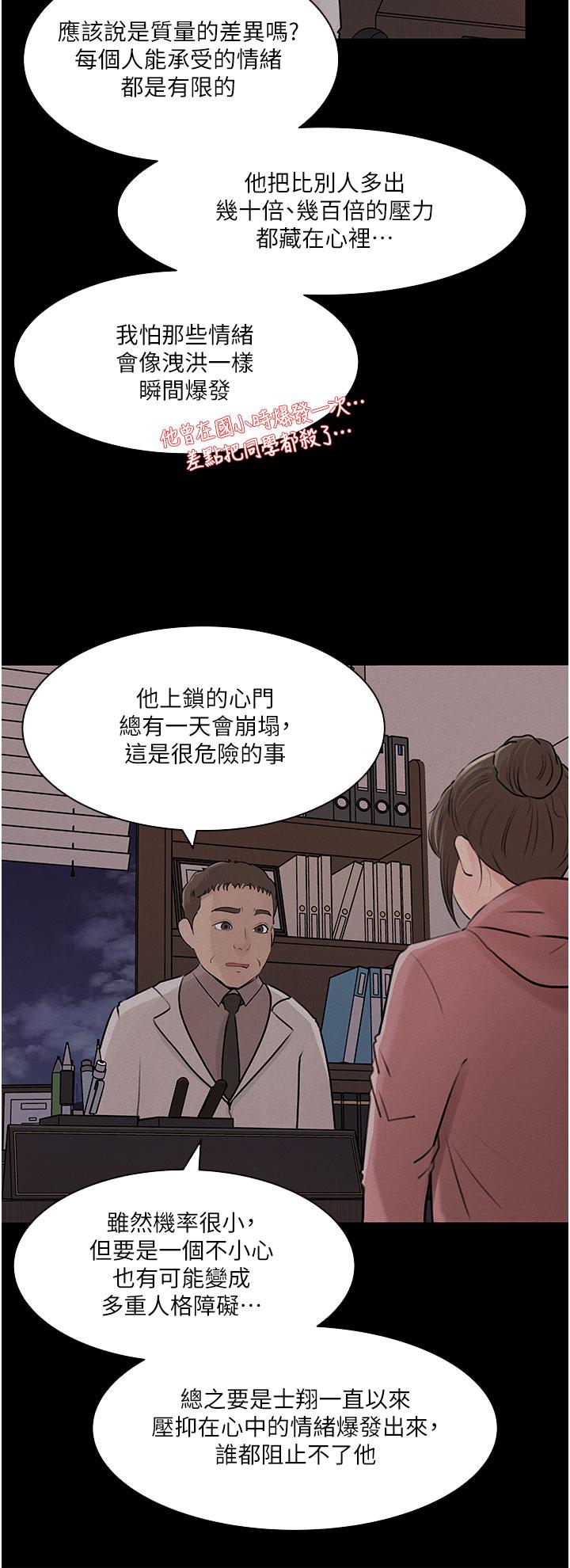 深入小姨子 第32話-要不要賭誰先高潮 第17页