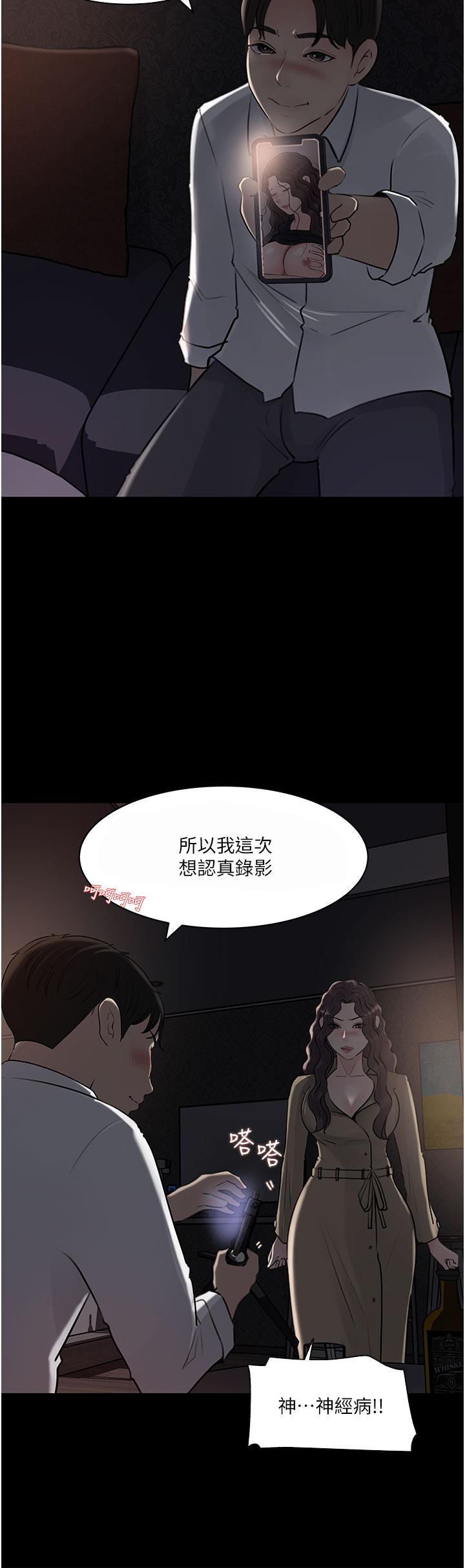 深入小姨子 第32話-要不要賭誰先高潮 第39页