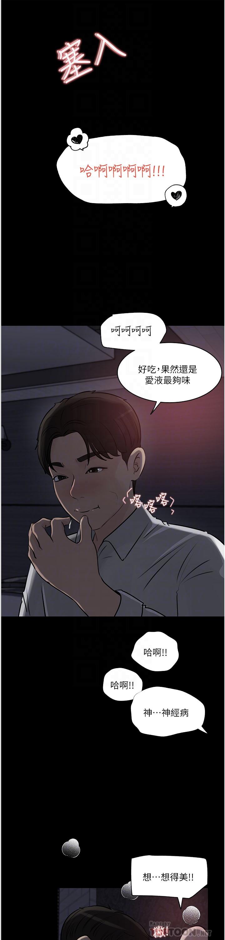 深入小姨子 第33話-徹底被調教的妍璟 第14页