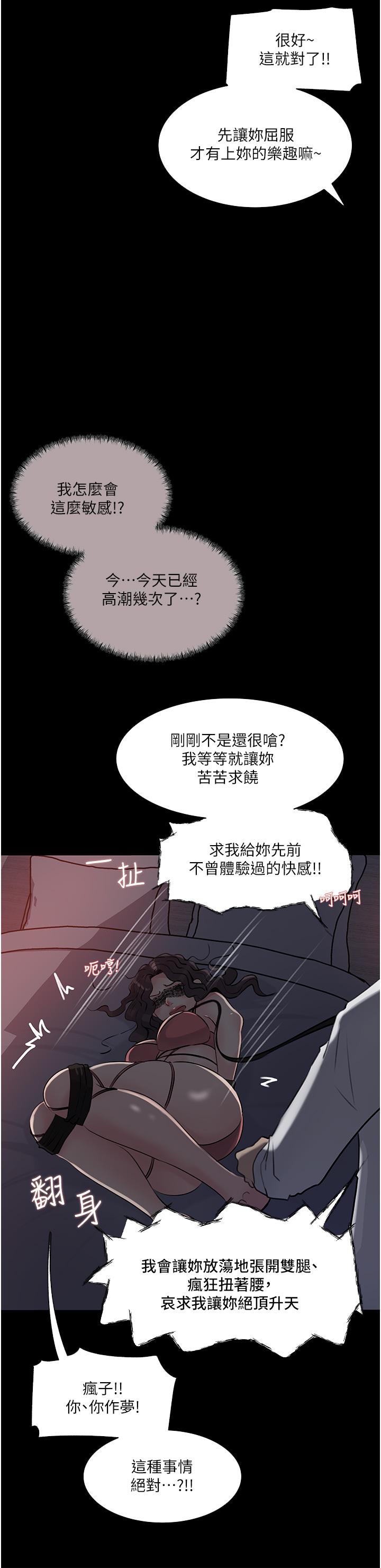 深入小姨子 第33話-徹底被調教的妍璟 第27页