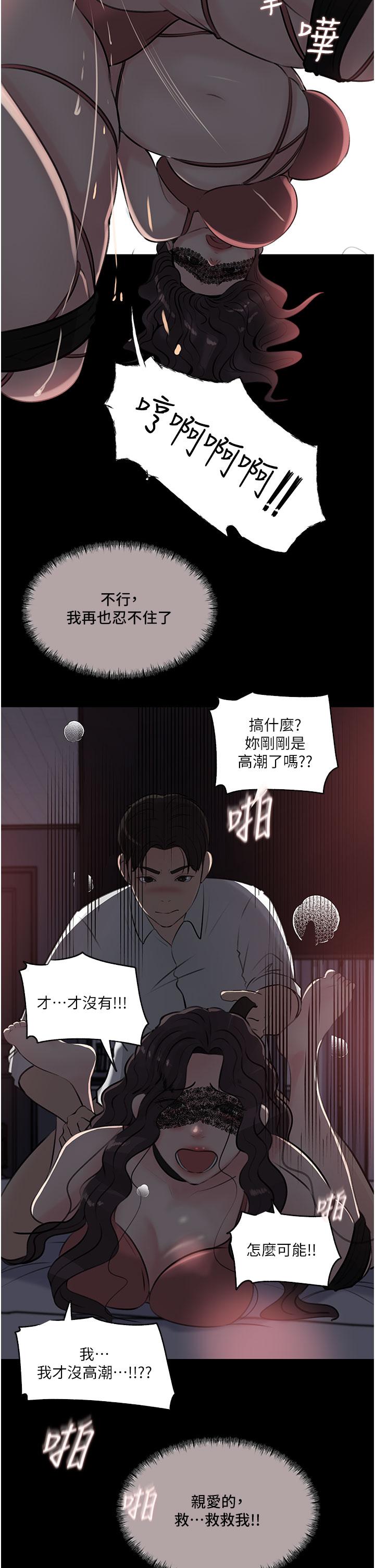 深入小姨子 第33話-徹底被調教的妍璟 第33页
