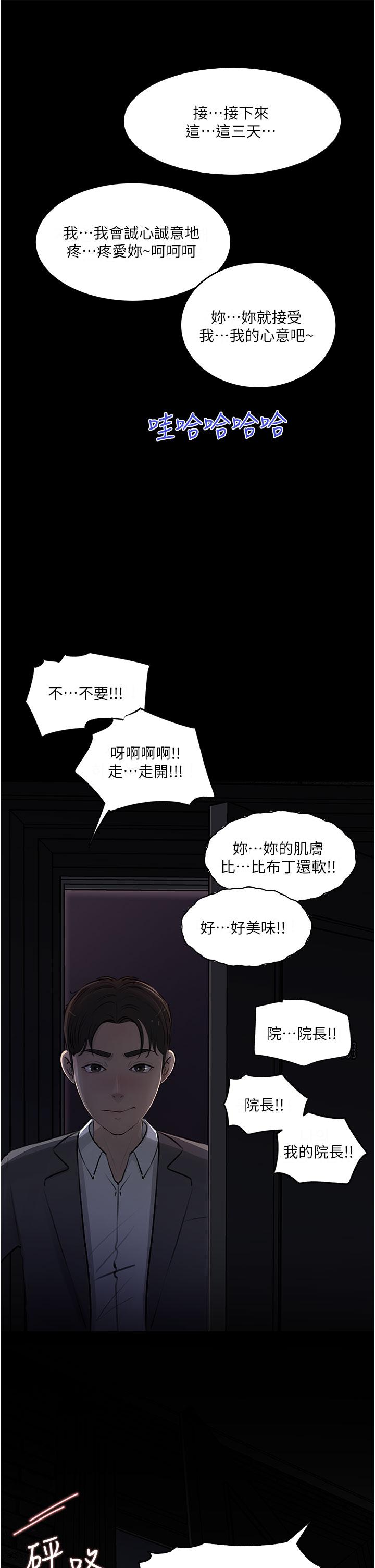 深入小姨子 第33話-徹底被調教的妍璟 第51页