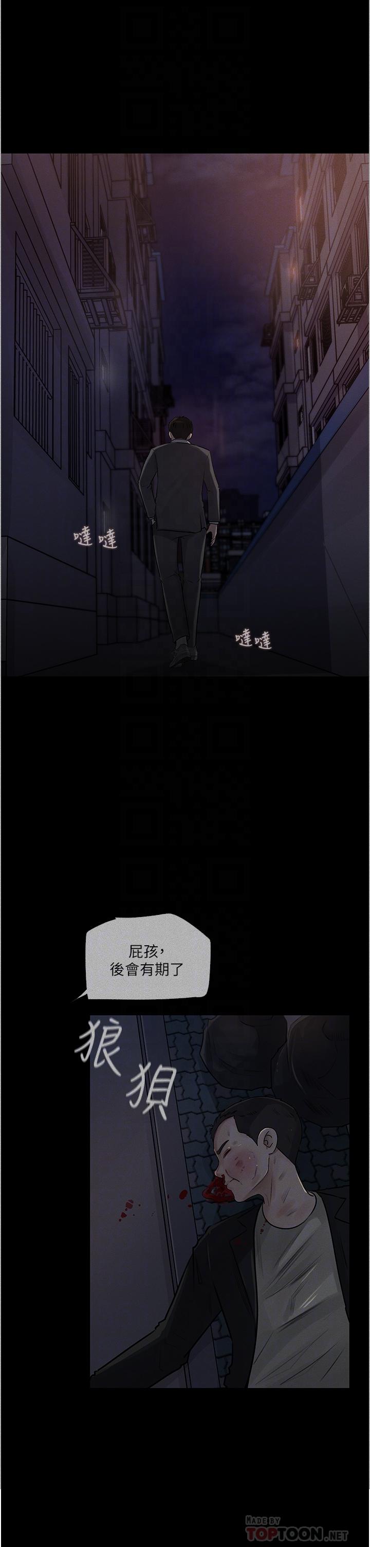 深入小姨子 第34話-我們離婚吧 第12页