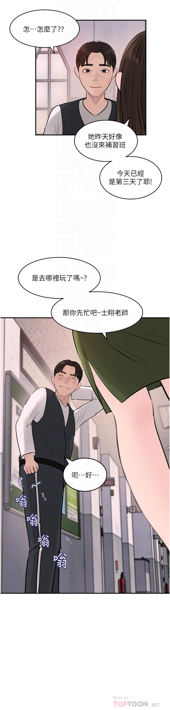 深入小姨子 第34話-我們離婚吧 第18页