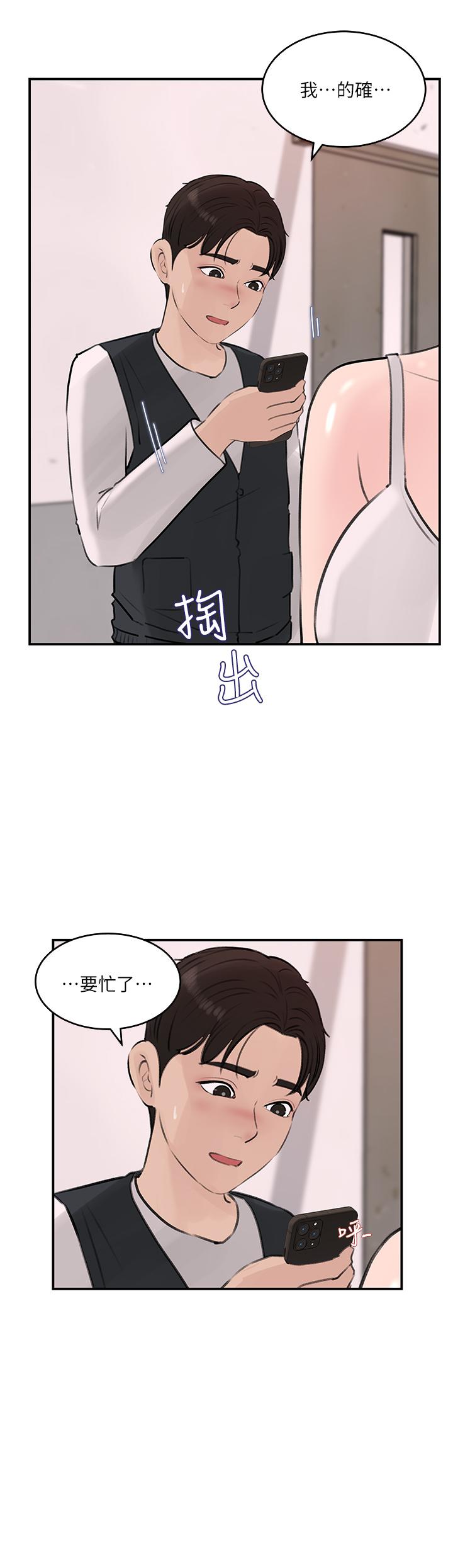深入小姨子 第34話-我們離婚吧 第19页