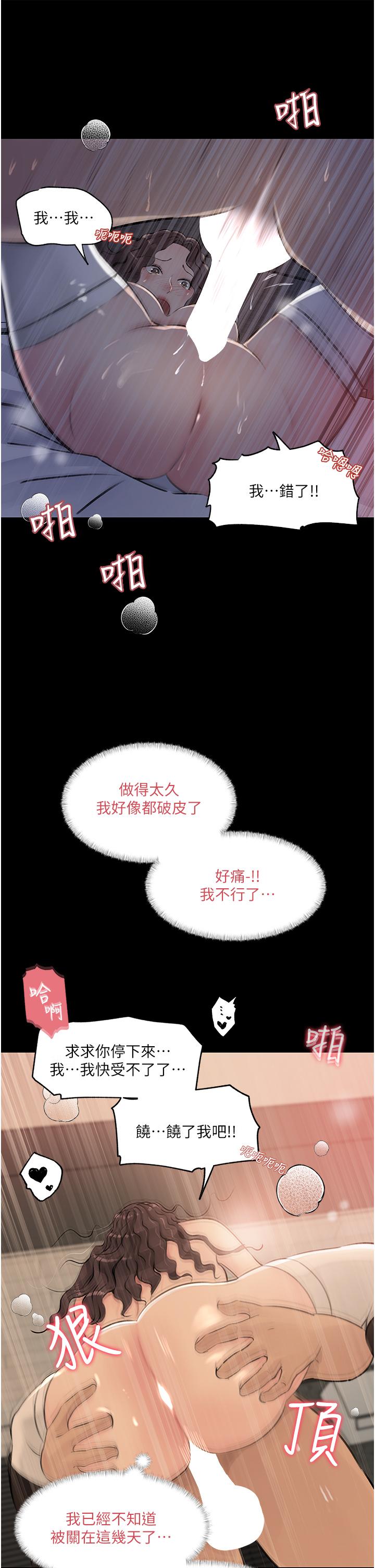 深入小姨子 第34話-我們離婚吧 第22页