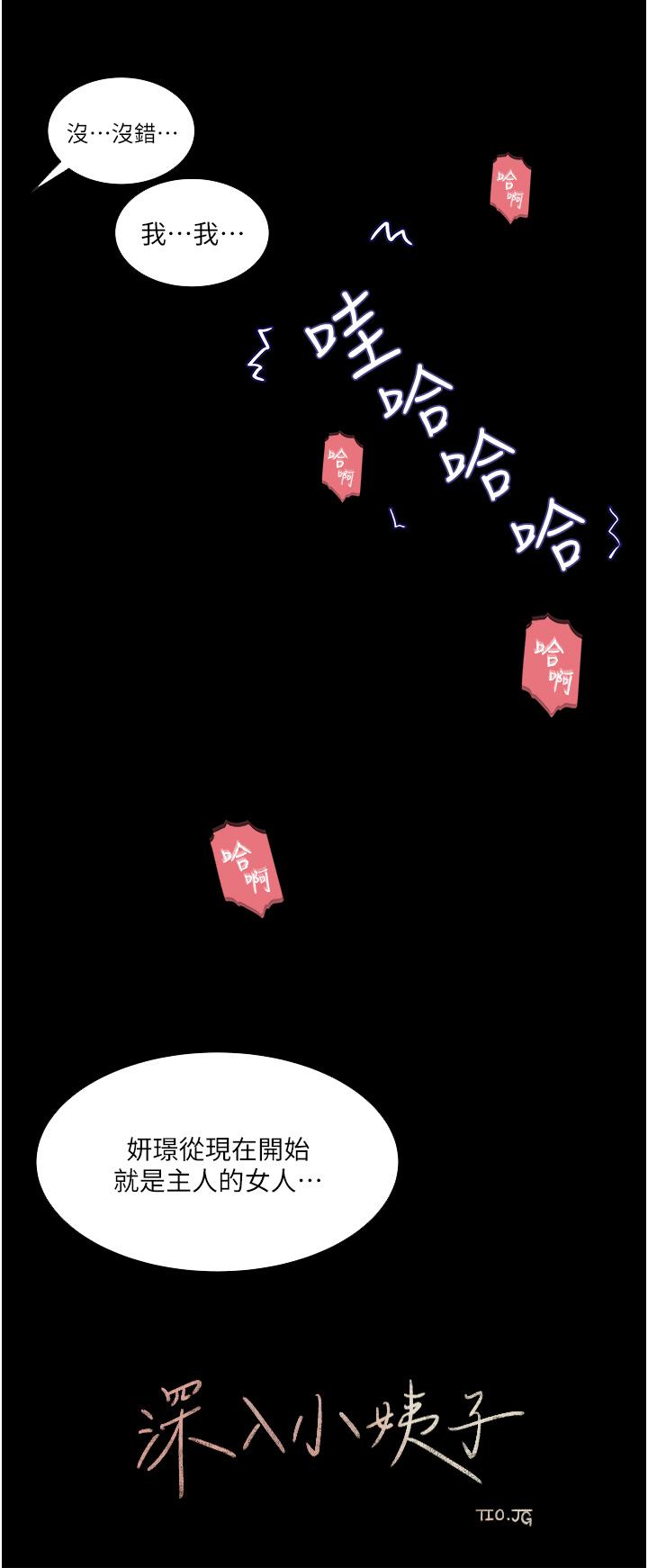 深入小姨子 第34話-我們離婚吧 第30页