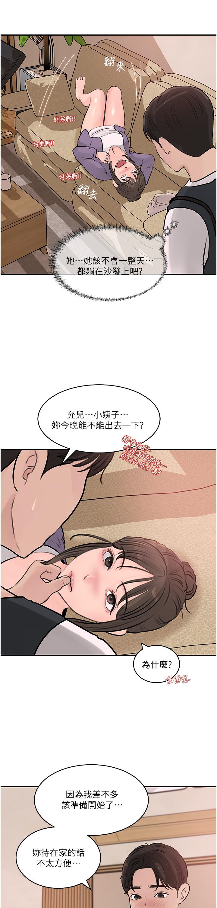 深入小姨子 第34話-我們離婚吧 第33页