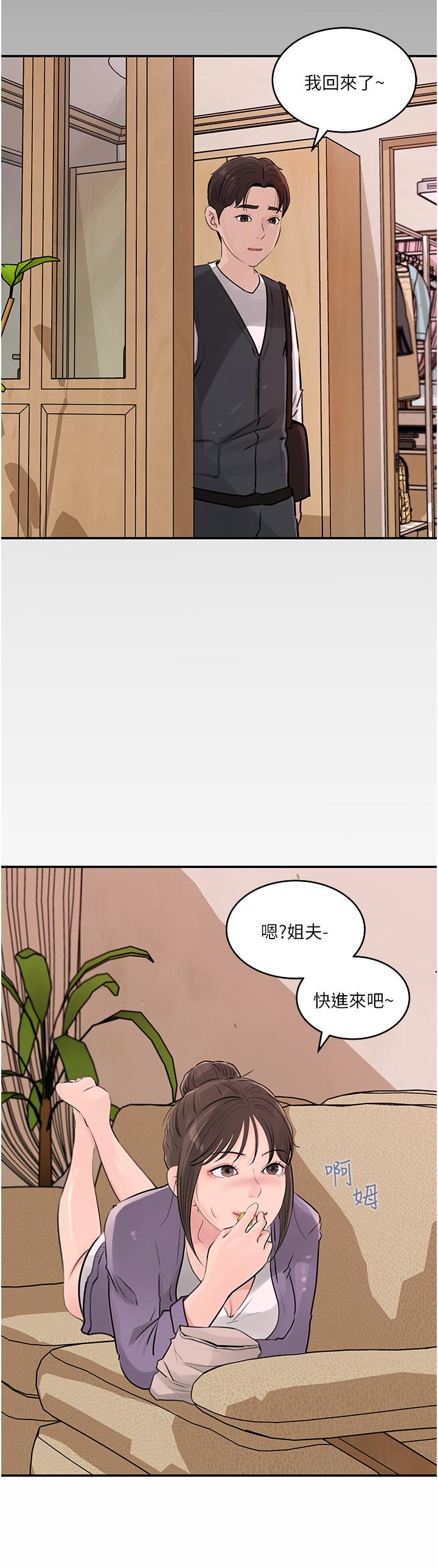 深入小姨子 第34話-我們離婚吧 第32页