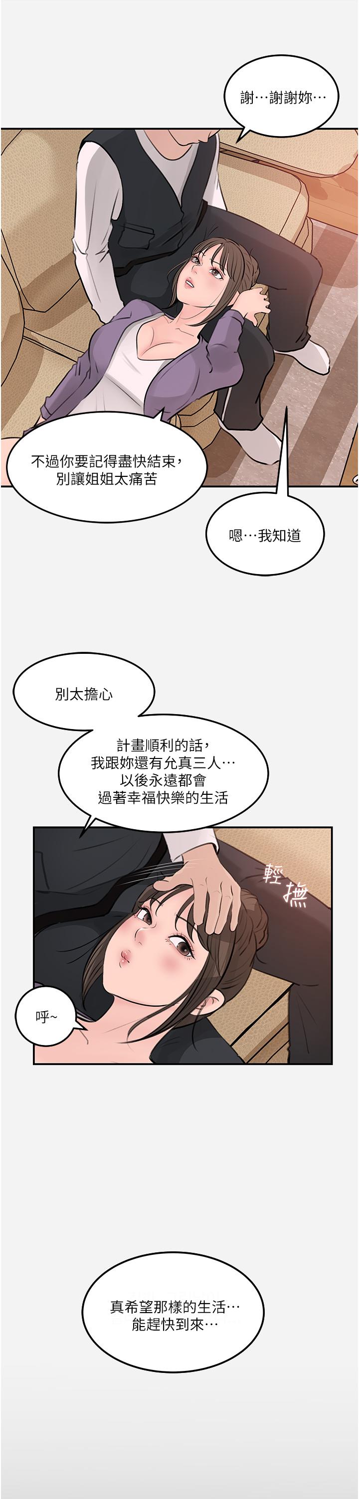 深入小姨子 第34話-我們離婚吧 第35页