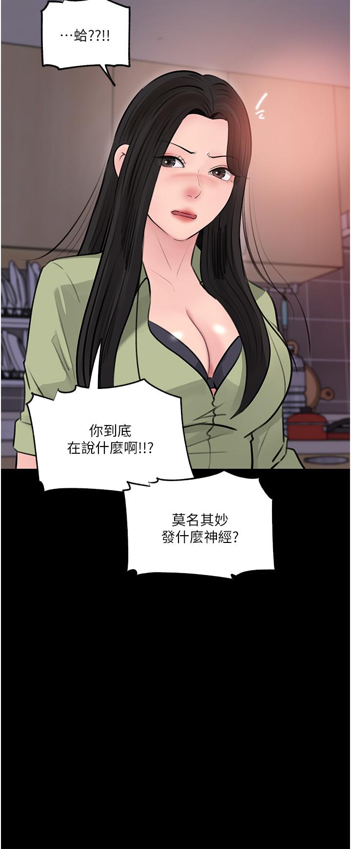 深入小姨子 第34話-我們離婚吧 第38页