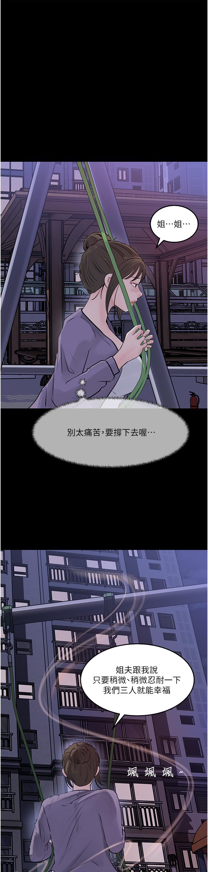 深入小姨子 第34話-我們離婚吧 第39页