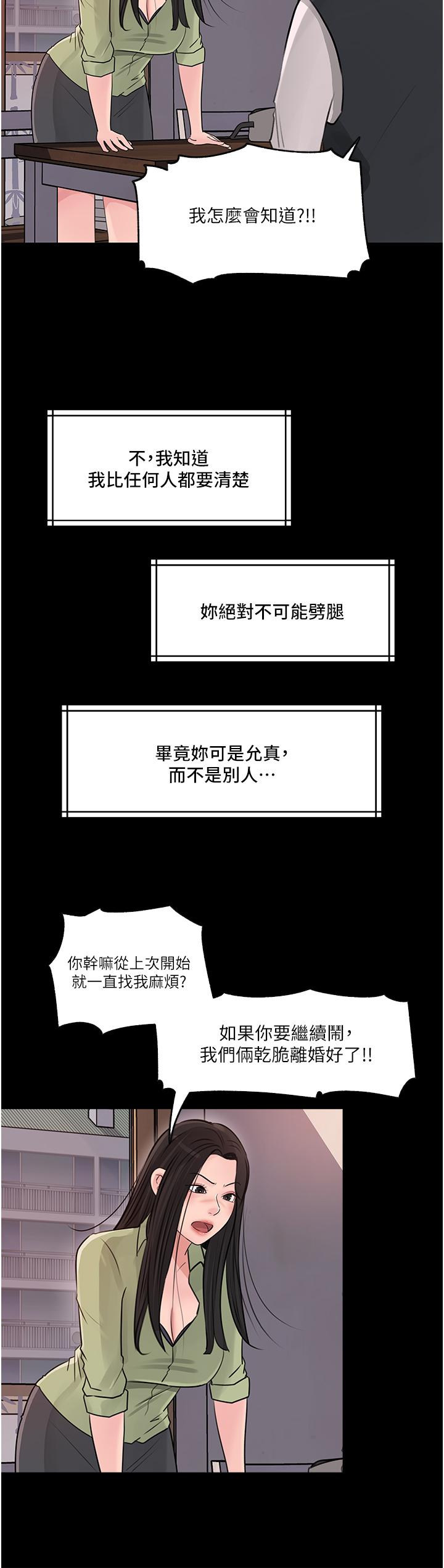 深入小姨子 第34話-我們離婚吧 第42页