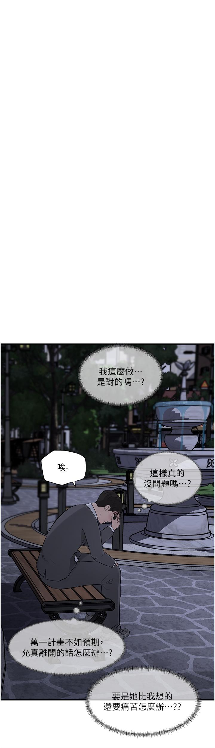 深入小姨子 第34話-我們離婚吧 第5页