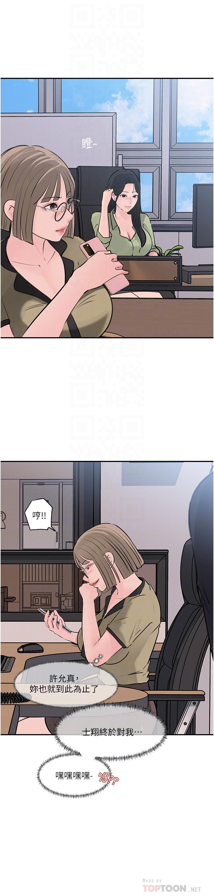 深入小姨子 第34話-我們離婚吧 第8页
