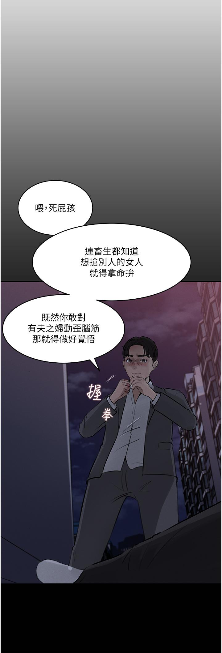 深入小姨子 第34話-我們離婚吧 第11页