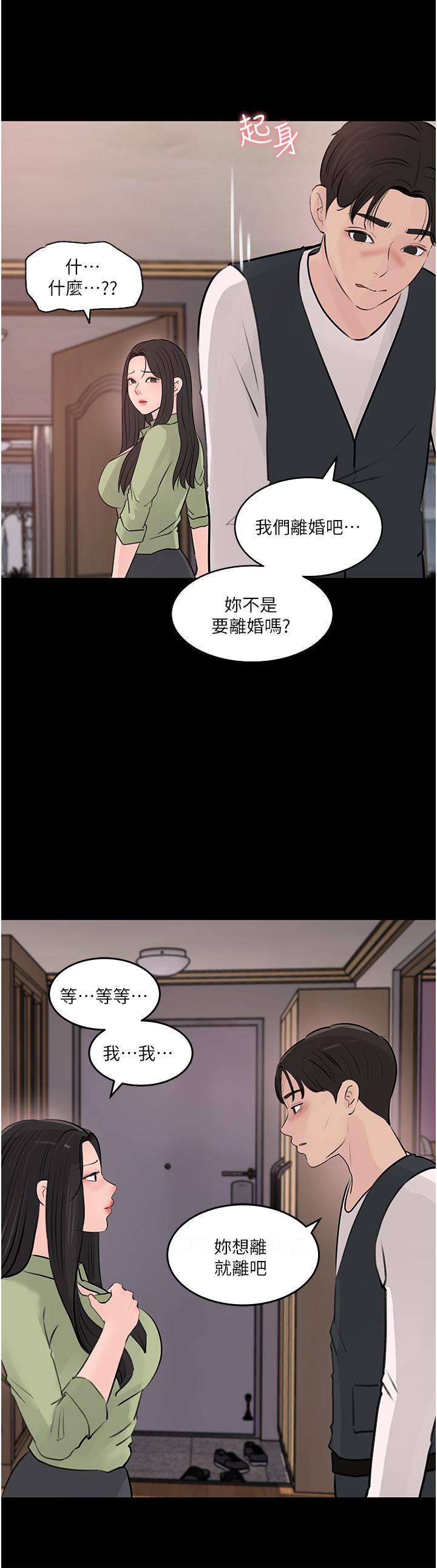 深入小姨子 第34話-我們離婚吧 第44页
