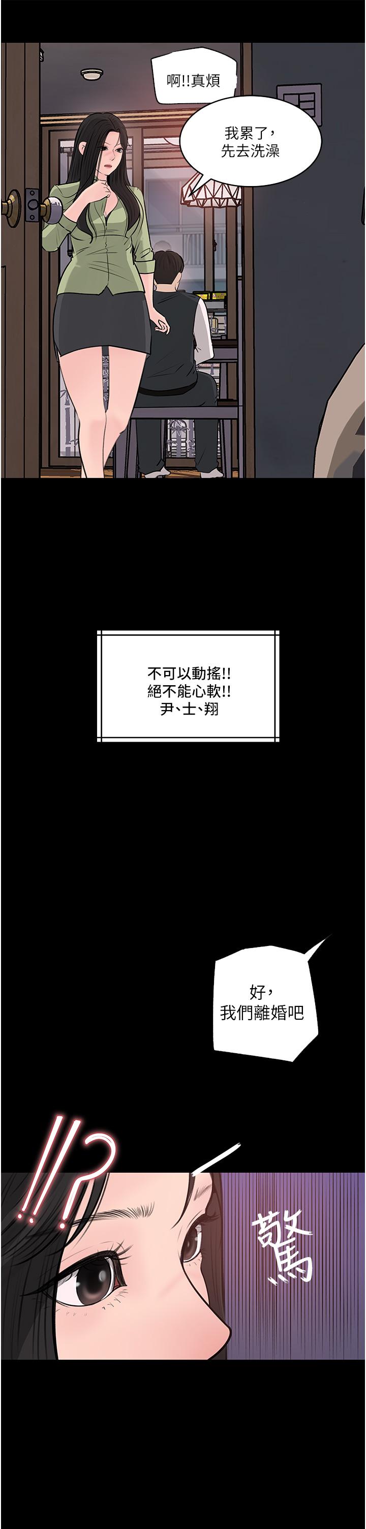 深入小姨子 第34話-我們離婚吧 第43页