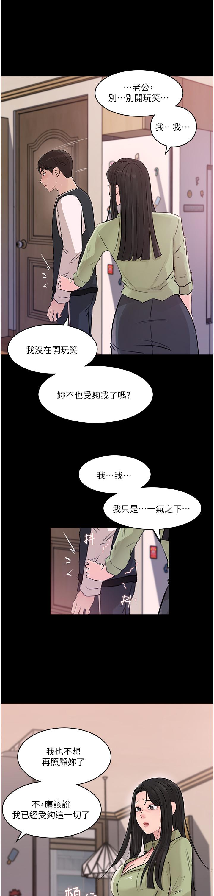 深入小姨子 第34話-我們離婚吧 第45页