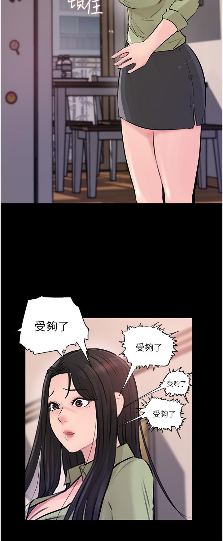 深入小姨子 第34話-我們離婚吧 第46页