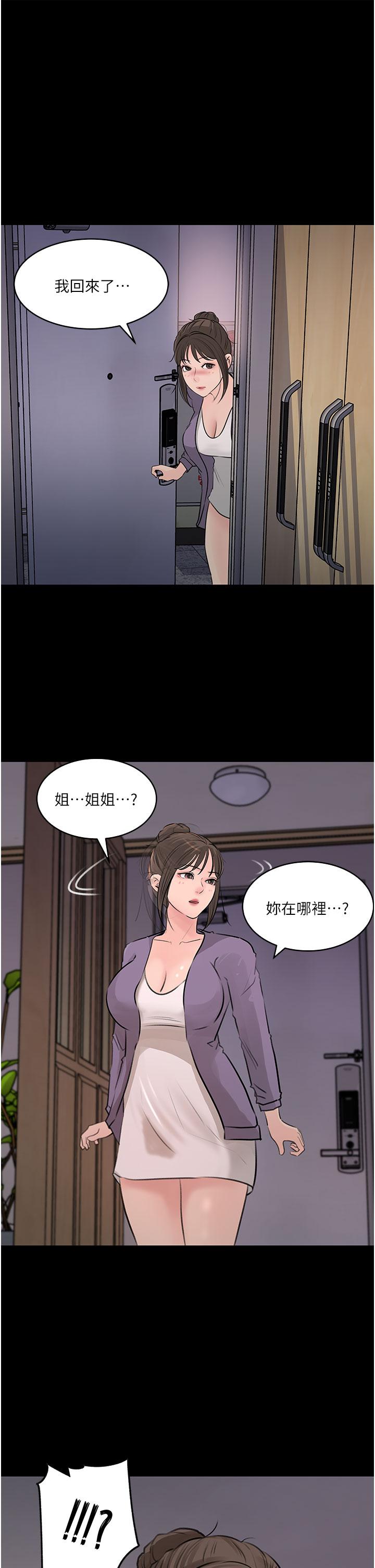 深入小姨子 第35話-不要丟下我 第1页