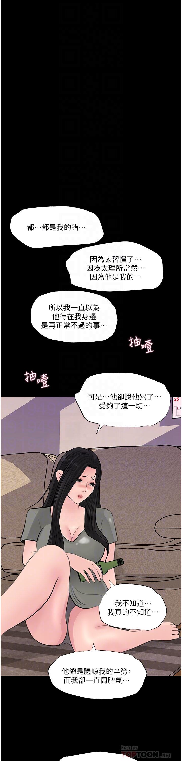 深入小姨子 第35話-不要丟下我 第4页