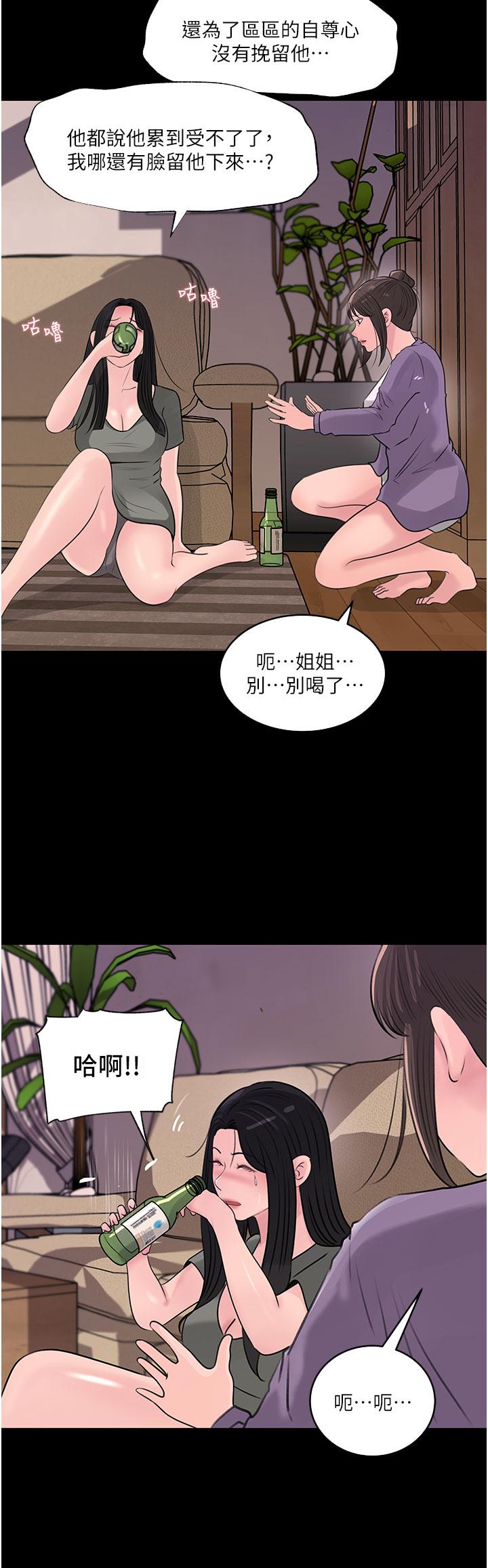 深入小姨子 第35話-不要丟下我 第5页