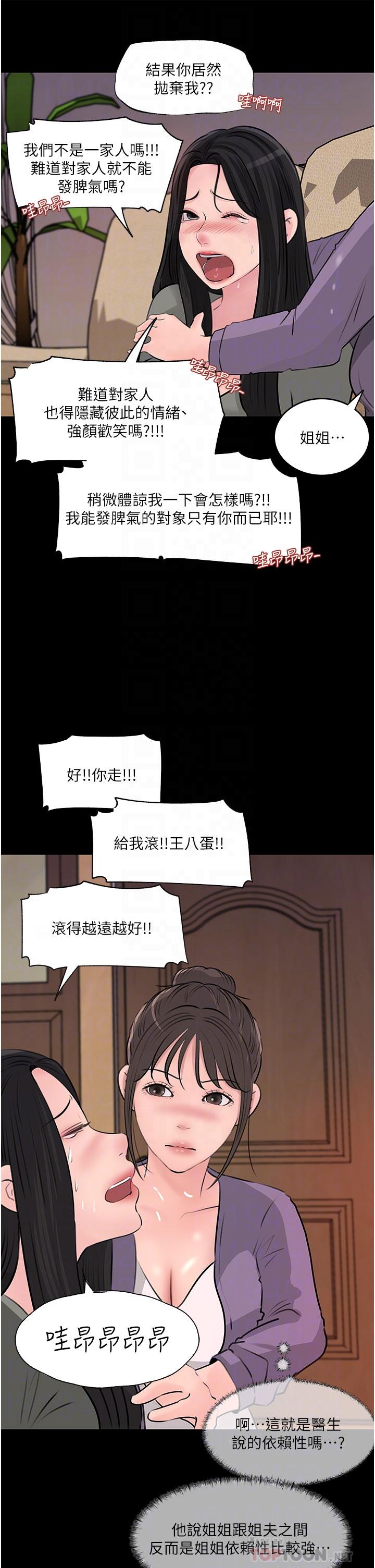 深入小姨子 第35話-不要丟下我 第8页