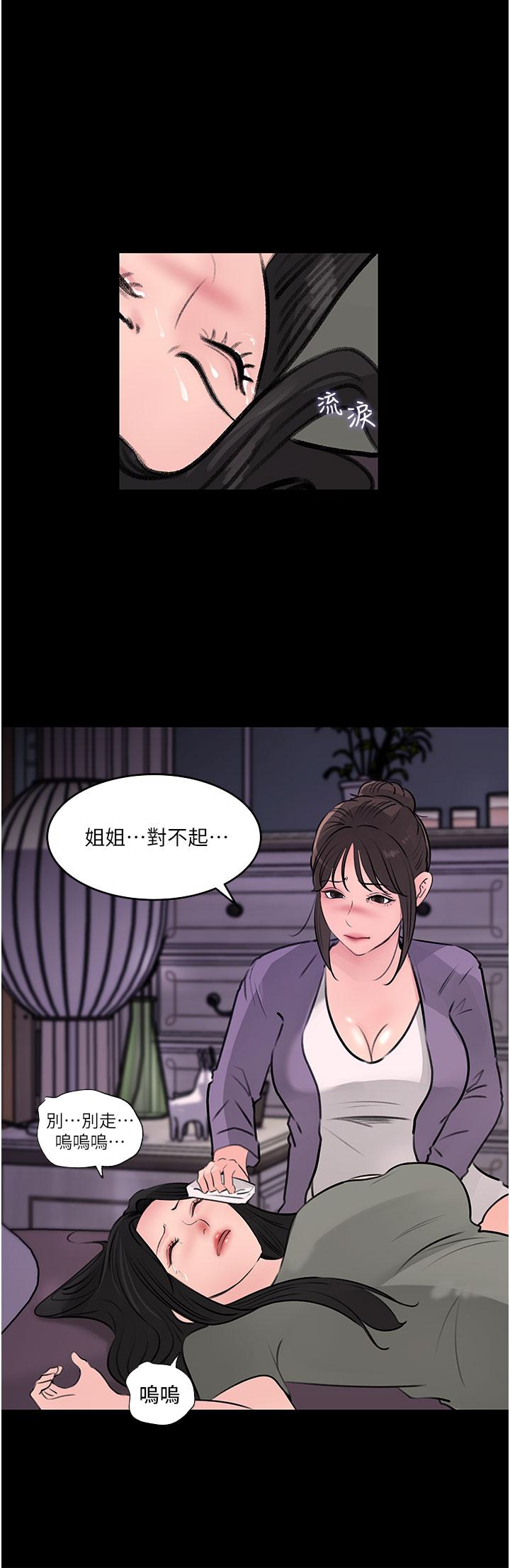 深入小姨子 第35話-不要丟下我 第11页