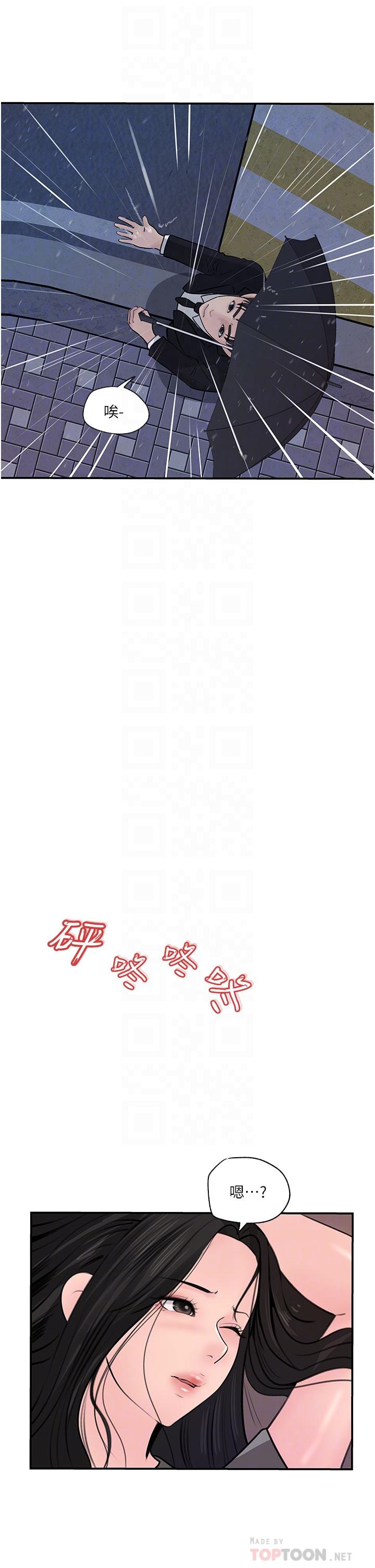 深入小姨子 第35話-不要丟下我 第14页