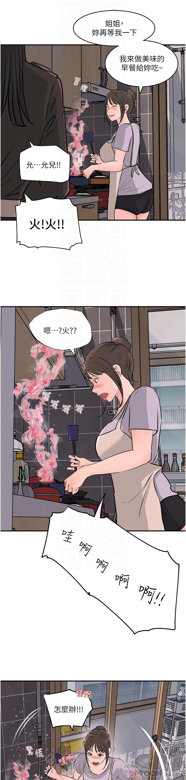 深入小姨子 第35話-不要丟下我 第18页