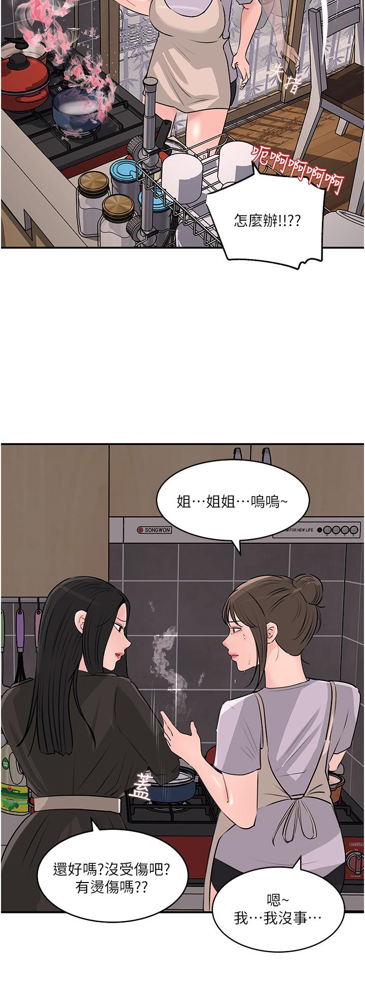 深入小姨子 第35話-不要丟下我 第19页