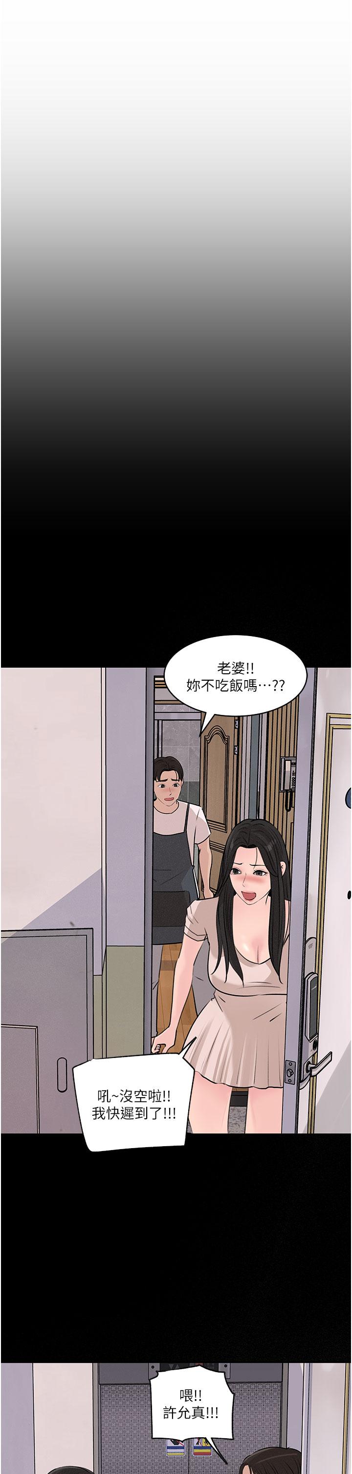 深入小姨子 第35話-不要丟下我 第24页