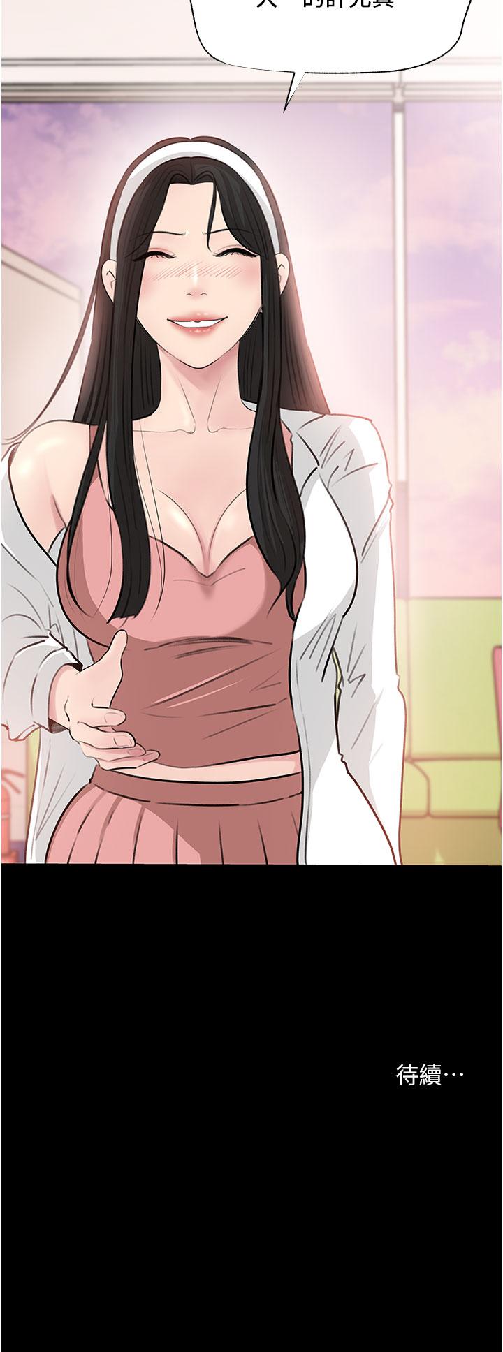 深入小姨子 第35話-不要丟下我 第44页