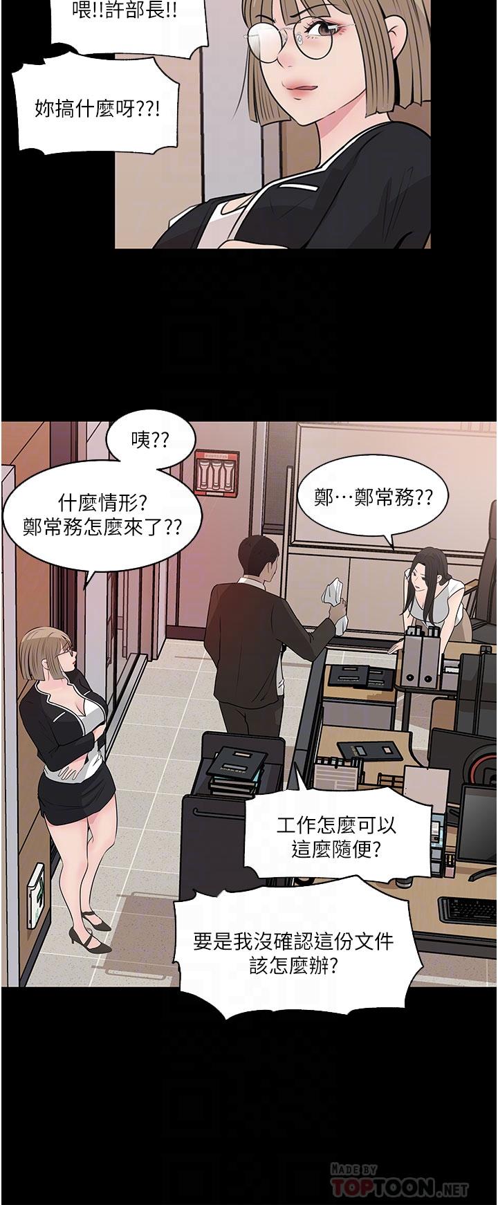 深入小姨子 第36話-樓梯間的纏綿 第14页
