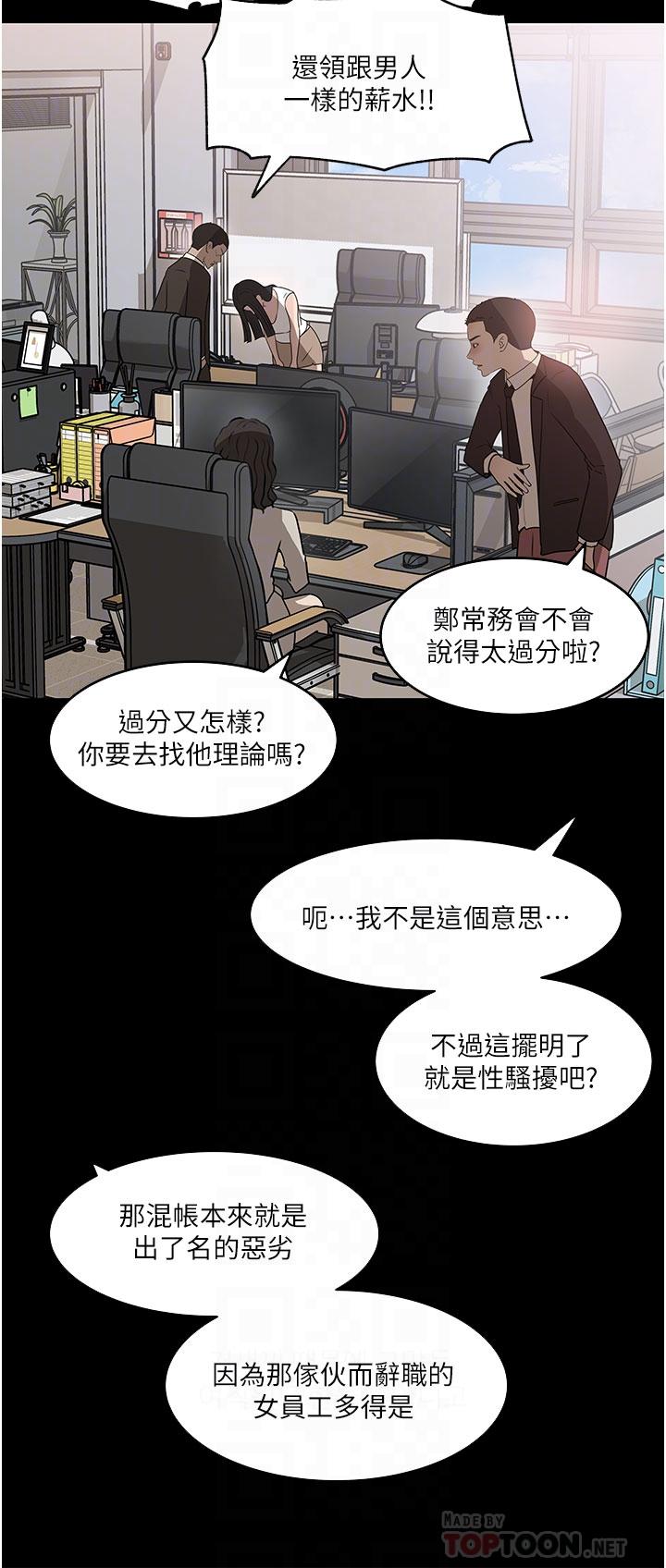 深入小姨子 第36話-樓梯間的纏綿 第16页